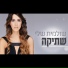 Shulamit Sheli