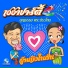 บ ญธรรม พระประโทน