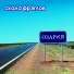 Скала Фрэглов