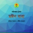 Latif Sarkar, Bithi Dewan