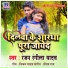 Ranjay Rangeela Yadav