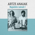 Artze Anaiak