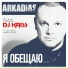 [muzmo.ru] ARKADiAS & Dj Kriss Latvia