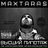 MaxTaras feat. SemaDabro