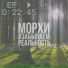 Морхи