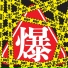 Bakuretsu Joshi -BURST GIRL-