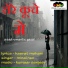 Kumaar Sanjeev feat. Minal Rao