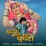 Yuvraj Mewadi, Mamta Rangili