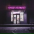Ваниль