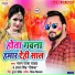 Pawan Raja Yadav, Antra Singh Priyanka