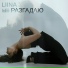 LIINA