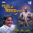 Anand Shinde feat. Nilesh Garud, P Kumar Dhanvijay