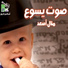 Manal Asaad