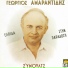 Giorgos Amarantidis