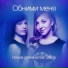 Ночное Движение & Selecta