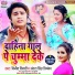 Vineet Tiwari, Antra Singh Priyanka