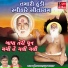Suresh Raval, Batuk Maharaj