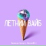 Надежда Придёт, HumanHIll