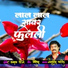 Jagdish Patil feat. Bablu Patil