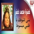Khadra Mohamed Khedr