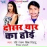 Ravi Ranjan Singh Bittoo, Priyanka Tejashwi