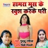 Guddu Rangeela, Rinki Tiwari