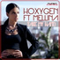 Hoxygen Feat Mellina