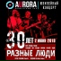Разные Люди feat. Чиж