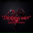 Дамир Исламов