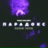 IVAN VALEEV & Roniks