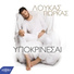Loukas Yorkas