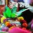 Sanjali, Sukhada feat. Swati, Sapna