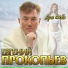 ТАНЦЕВАЛЬНЫЙ ШАНСОН