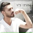 Itay Levy (איתי לוי)