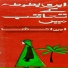 Ibn E Insha
