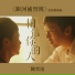 陳奕迅(Eason Chan)