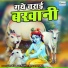 Laxman Gurjar Madera, Hema Chahuhan