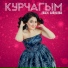 Динара Шайдуллина