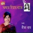 Rita Roy