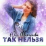 Юля Шатунова