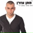 Matan Azran