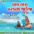 Mahesh Prajapati, Sarojben Thakor