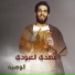 Mahdy El Aboudy