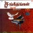 Lavier, Dinesh, Anandhu