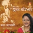 Joba Banerjee