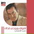 Farid El Atrash