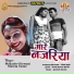 Mahadev Hirwani, Mamta Yadav