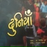 Rajesh Payal Rai