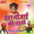 Ghasi Ramji Bhopa , Bhairu Ramji Bhopa