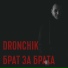 Dronchik